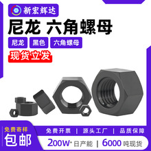 黑色尼龙塑料六角螺母螺丝帽加厚m2m3m4m5m6m8m10m12m14m16m18m20