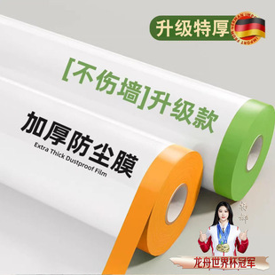 Dormitory Dust Cover, Furniture Protection Plastic Dustproof Film, Dustproof Cloth to Cover Bed, Anti-Dust Dustproof Magic Tool