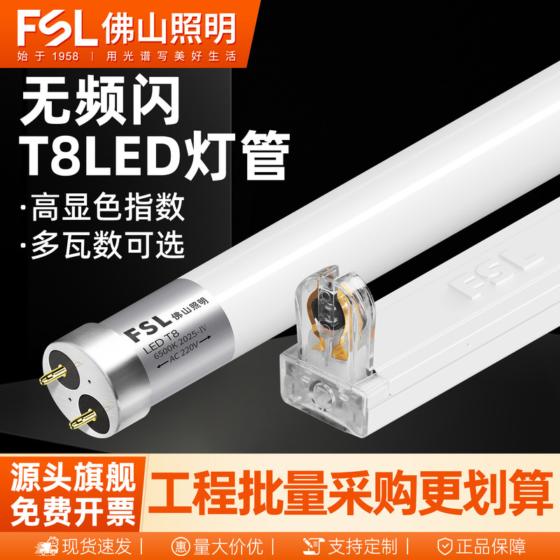 FSL Foshan Lighting LED Lamp T8 Integrated Bracket Household Glass Fluorescent Lamp Wholesale t8 Lamp 1 m 2 FSL Foshan Lighting LED Lamp T8 Integrated Bracket Household Glass Fluorescent Lamp Wholesale t8 Lamp 1 m 2