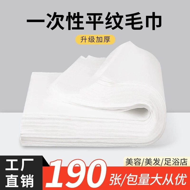 Disposable towels, specifically designed for use in hair salons and beauty parlors, are highly absorbent and can be used as head towels or foot towels in foot massage parlors. They are made from wood pulp and have a plain weave