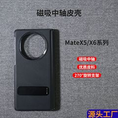 新款华为MateX6手机壳支架防摔适用mateX5中轴商务高级保护套皮男
