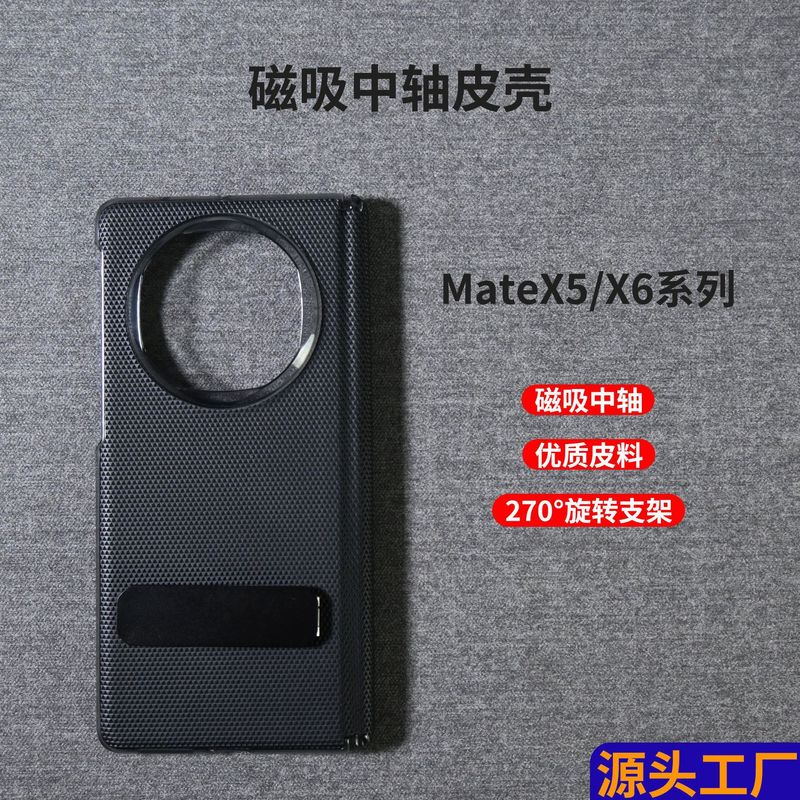新款华为MateX6手机壳支架防摔适用mateX5中轴商务高级保护套皮男|undefined