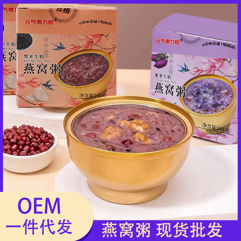 Bird's nest porridge instant food 248g ready-to-eat convenient delicious whole grain health no sucrose meal replacement factory direct dropship