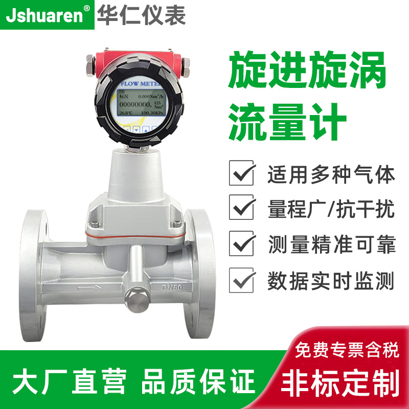 LUX智能旋进旋涡流量计 测量煤气天燃气等气体流量带温度压力补偿