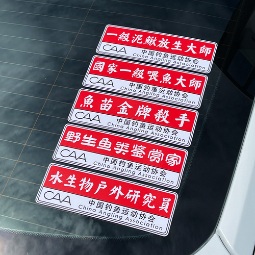 First-level fish feeding master personalized creative fishing box magnets air force lure car stickers wild fishing fishing black pit car stickers
