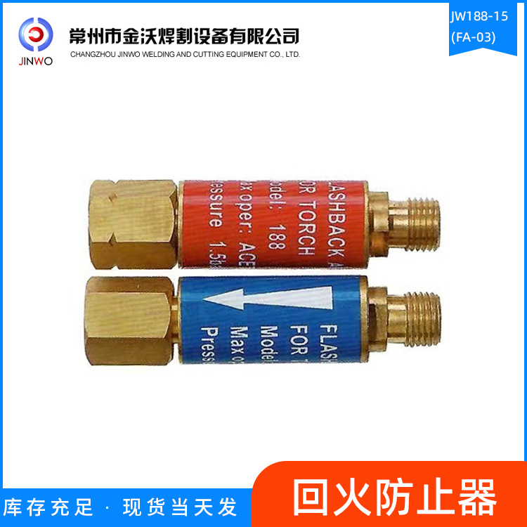 销售金沃回火防止器 质量保证JW188-15(FA-03)厂家直销欢迎订购！