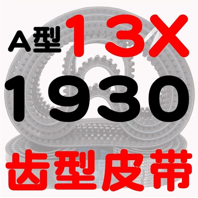 Avtomobil ötürücü kəmərləri — high-speed toothed belt for - a-type-toothed-belt-131930-li