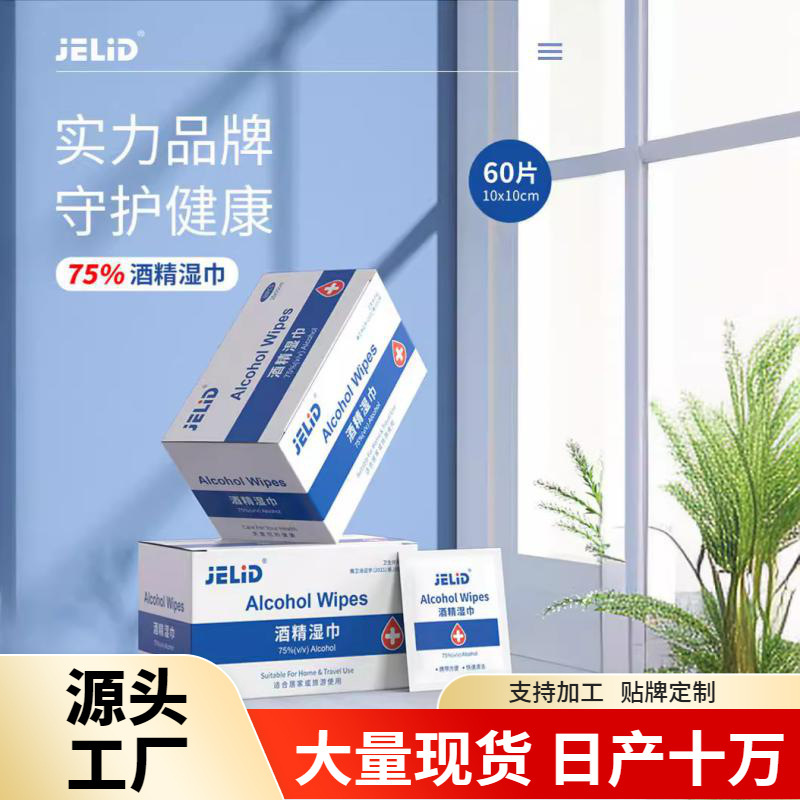 Jelid75アルコールウェットティッシュ大きいサイズ清潔ウェットティッシュ使い捨て拭き手消毒ウェットティッシュアルコールコットンシート|undefined