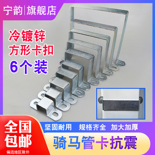 Ft several-shaped riding pipe clamp square buckle right angle U-shaped angle bracket square pipe clamp hoop anti-seismic saddle fixing