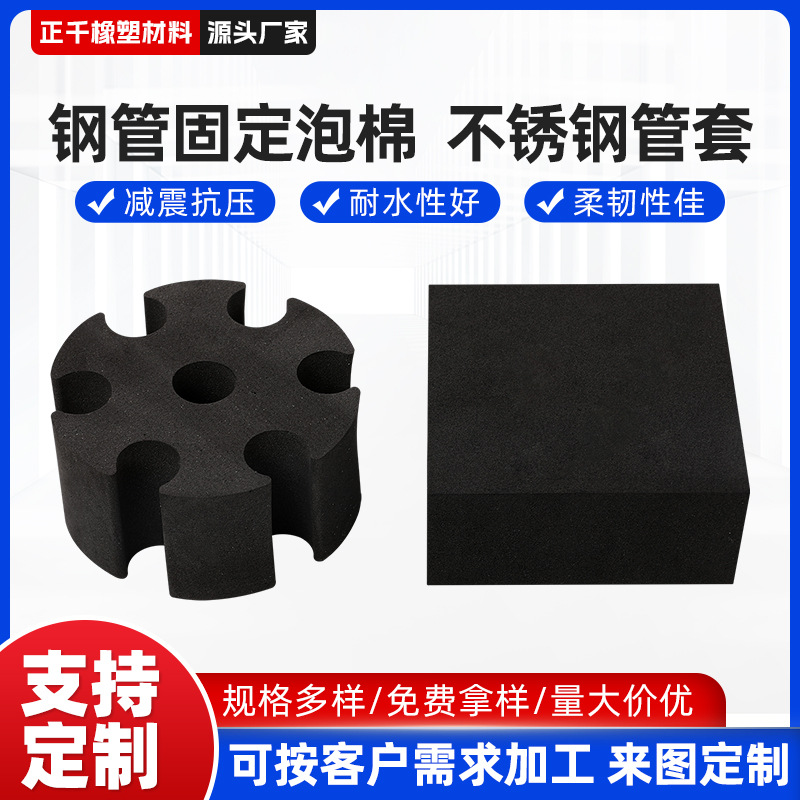 EVA泡棉 不锈钢管套 eva卡槽内衬防撞减震 工业用EVA钢管固定泡棉