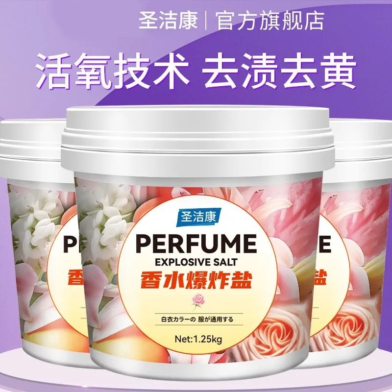 爆炸盐花香彩漂粉去渍家用强力婴幼儿彩色白色衣物去黄亮白HHD