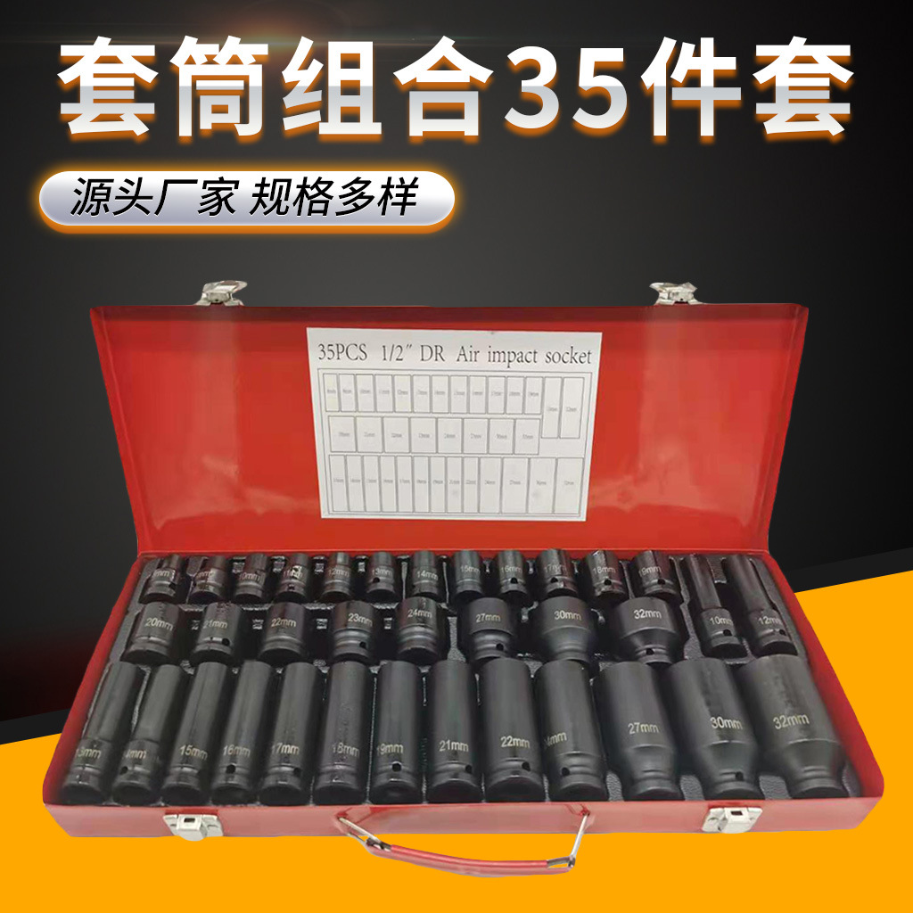 1/2 35件套 汽车工具加长加厚汽修机修组合套装工具厂家批发