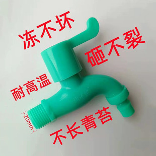 Anti-freezing and anti-freezing plastic faucet sun-resistant emerald green washing machine faucet mop pool universal quick-opening faucet