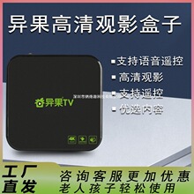 高清全网通4K网络电视机顶盒5G电视盒子内置异果TV影视双频通用
