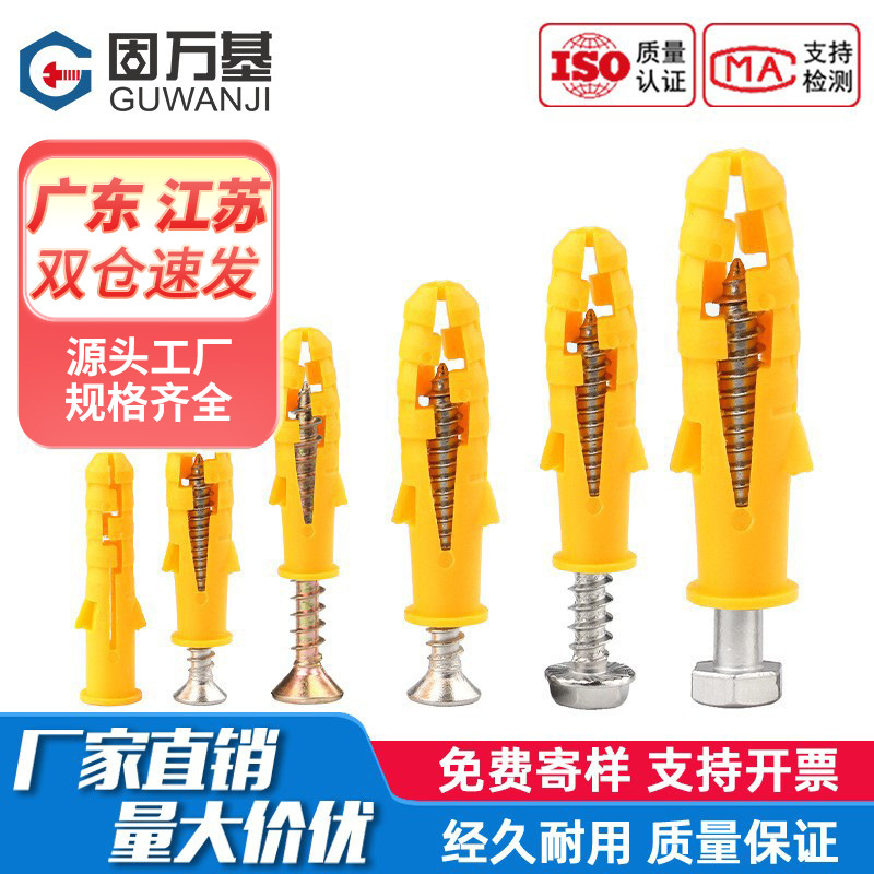 塑料膨胀螺丝小黄鱼彭胀螺丝尼龙膨胀螺栓胀塞胀管带钉锚栓套装M6
