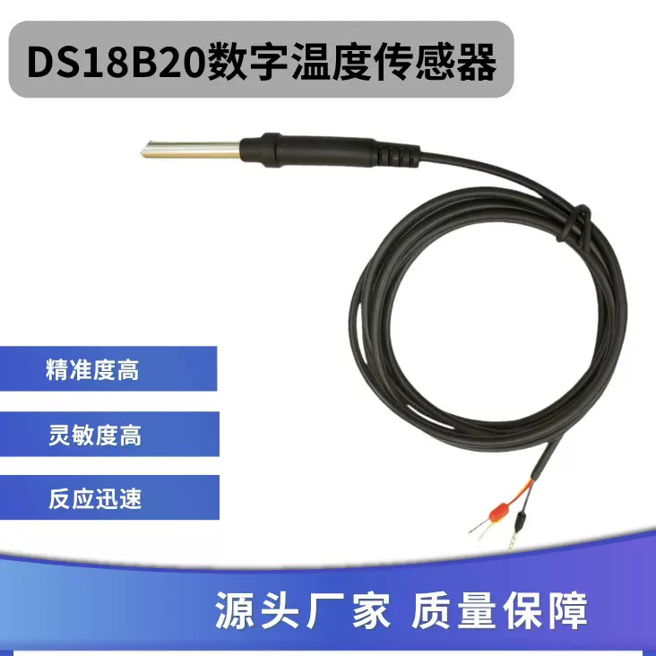 厂家直销DS18B20数字温度传感器IP68超级防水高精度测温传感器