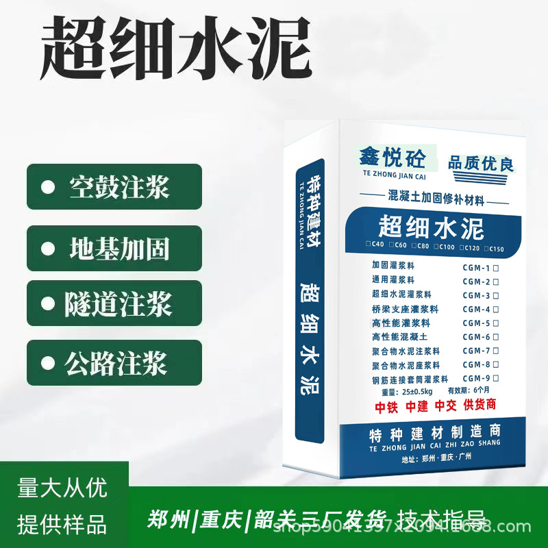 超细水泥12.jpg