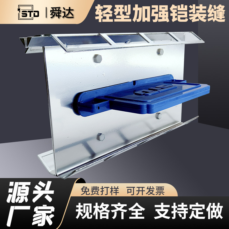 加强型三角筋地面铠装缝 铠甲缝 地坪铠装缝伸缩变形缝伸缩连接件