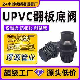 璟源牌UPVC翻板底阀化工级耐酸碱底部过滤阀