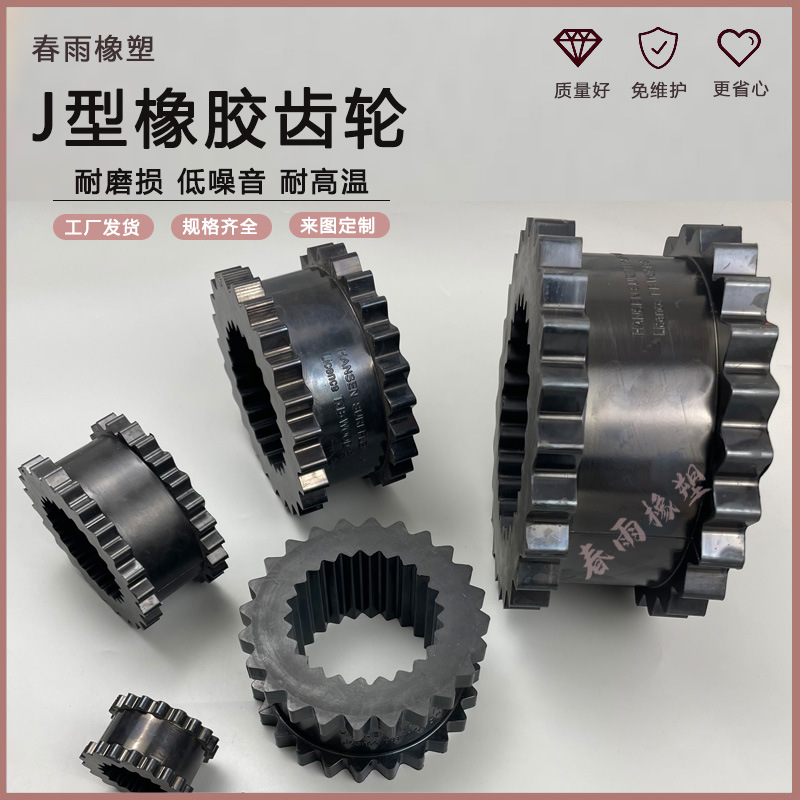 9J橡胶齿轮联轴器弹性体缓冲套橡胶齿轮8J0J内外齿联轴器缓冲垫