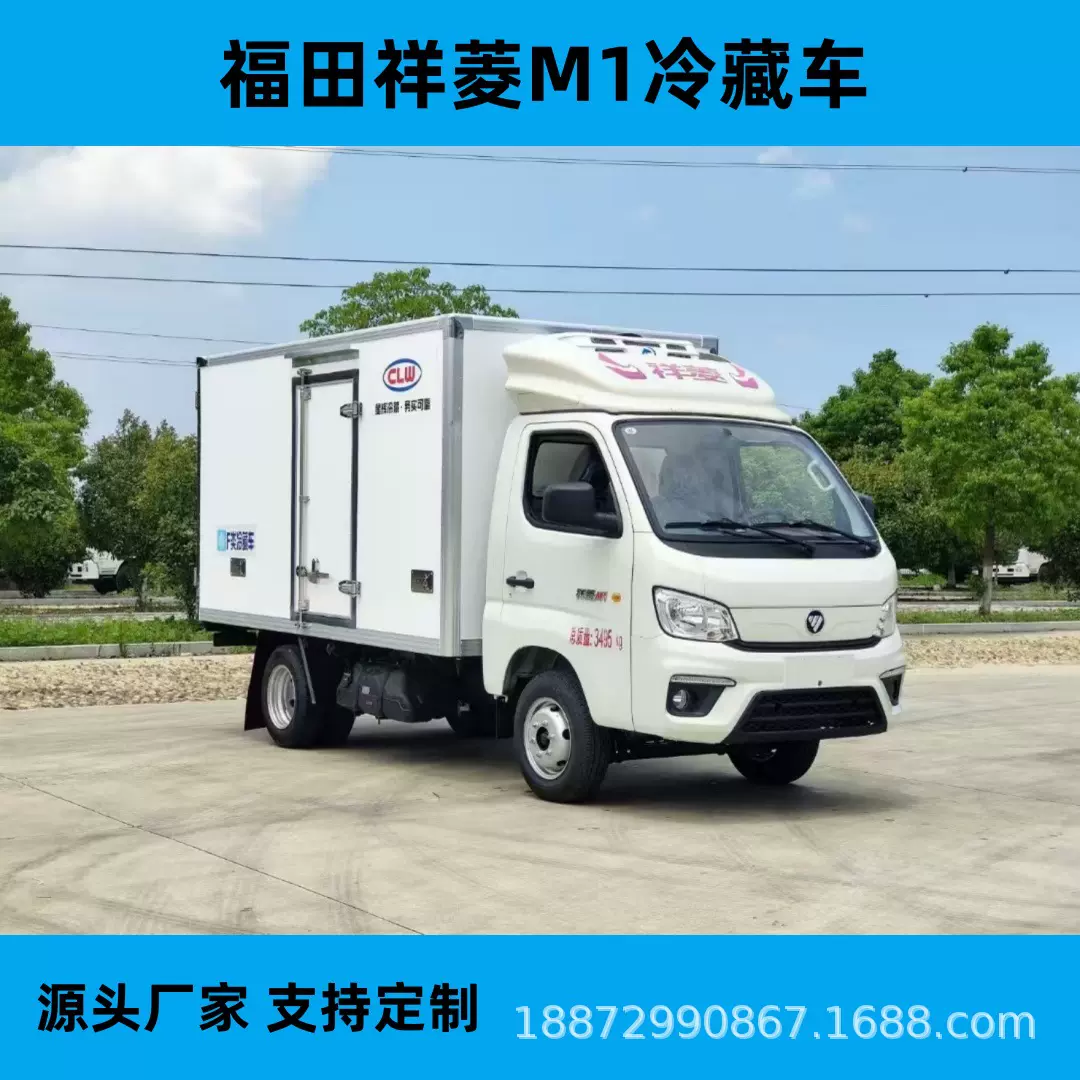 福田祥菱小型冷藏保温车冻货食品果蔬保鲜运输车3.2米冷藏车价格