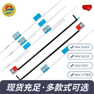 New A1419 LCD screen adhesive sticker IMAC 27-inch A1419 adhesive strip (2012-2019)