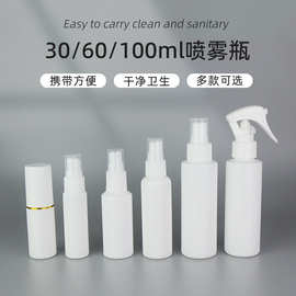 30ml喷雾瓶 60ml塑料平肩按压式消毒水喷雾瓶 100ml细雾爽肤水瓶