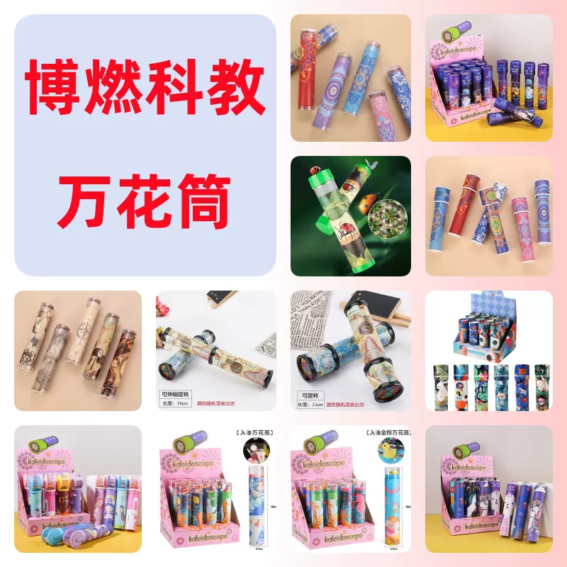 儿童科教益智玩具大号旋转地图万花筒神奇魔幻百变内景纸质万花筒