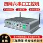 微型迷你工业嵌入式工控机