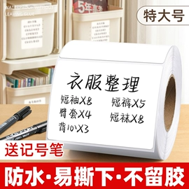 不干胶标签;文具贴纸;纸盒