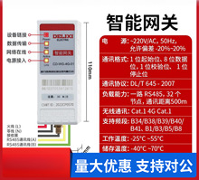 電氣預付費單相三相電表智能網關家用220v遠程控制充值