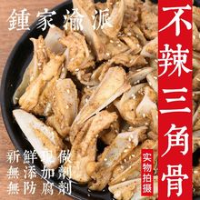 【钟家渝派】不辣三角骨 孜然鸡脆骨蒜蓉咖喱 开袋即食零食 100克