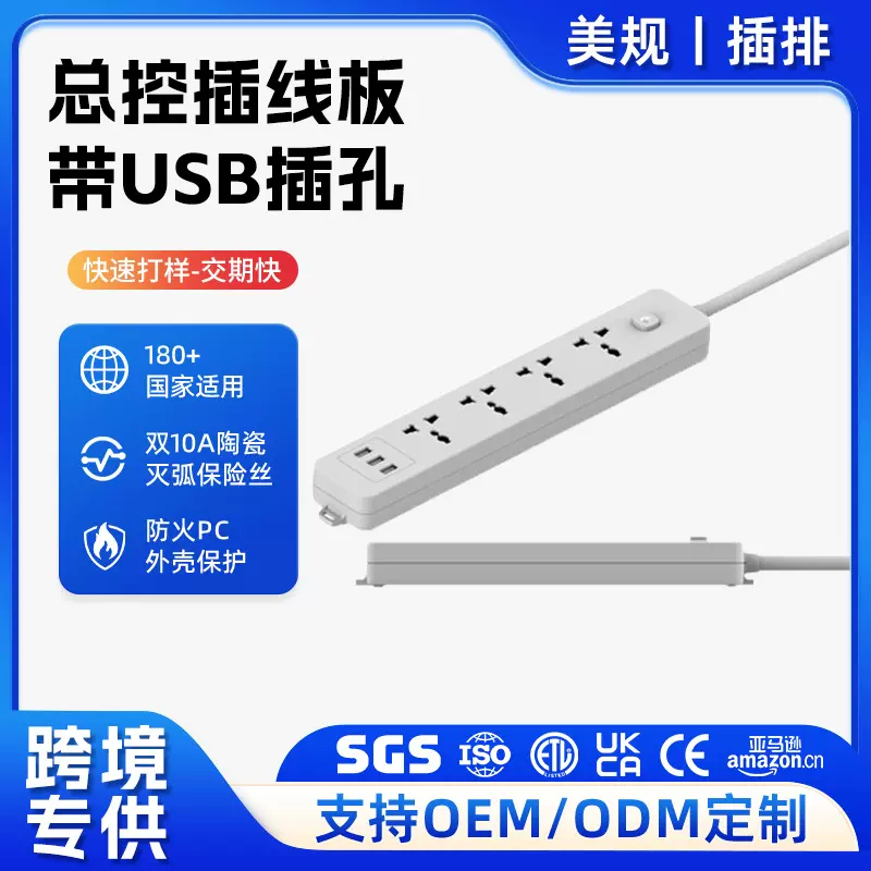 跨境插座带长线居家办公充电排插宿舍家用多孔大功率接线板加工