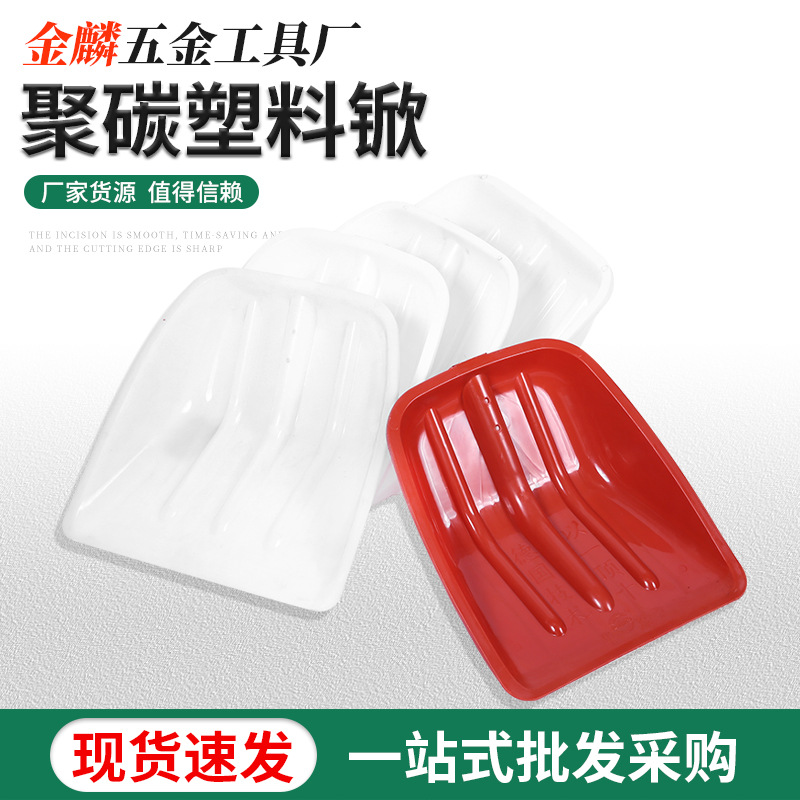 批发塑料锹 加厚塑料锹铲 钢化收粮食饲料铲子 垃圾铲屯粮茶叶铲