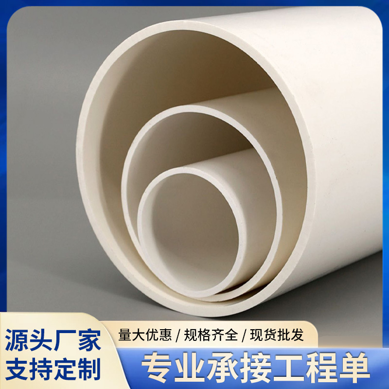 160 series PVC thickened drainage pipe large diameter hard pipe white plastic hard pipe rainwater dr