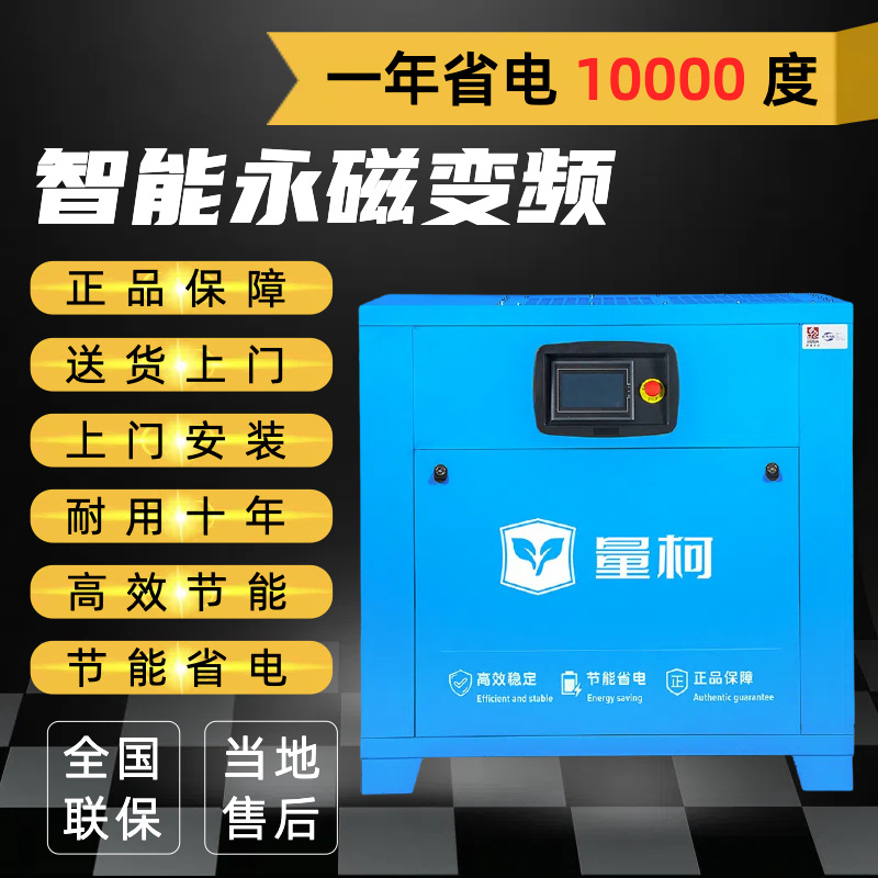 量柯永磁变频螺杆式空压机7.5/15/22/37KW静音节能空气压缩打气泵