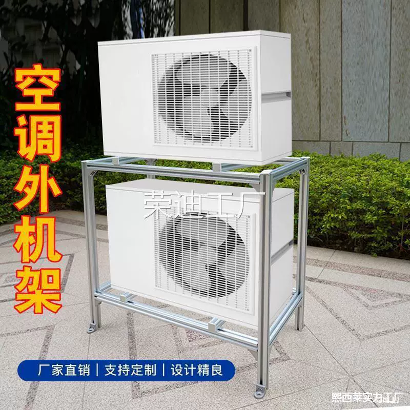 Напольная амортизирующая стойка для кондиционера экономит напольный наружный блок. Напольная стойка для кондиционера. Противоударная многослойная двухслойная штабелирование.