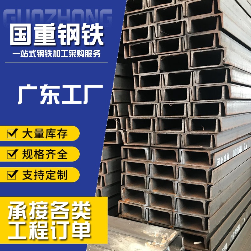 广东冷镀锌槽钢U型凹槽国标不锈钢材价格行情钢铁型材18#24#槽钢