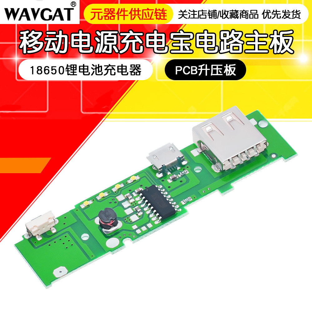 18650锂电池5V1A升压模块 DIY充电宝 移动电源主板 电路板模块