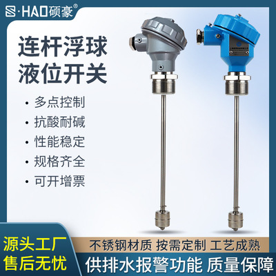 源头工厂连杆浮球液位开关干簧管水位开关传感器防腐防爆多点控制|ru
