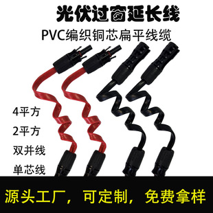 Photovoltaic Window Extension Cable Solar Conductive Soft Copper Strip with Plastic Braided Dual Parallel Wire Pvc Insulated for Photovoltaic Use