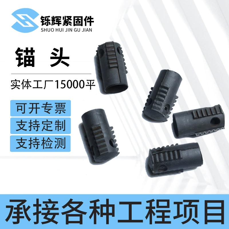 Якорь, пластиковый ограничитель ступицы, анкерный стержень, туннель, полый анкерный стержень, якорь, резиновый литьевой пресс, аксессуары для нулевого разъема