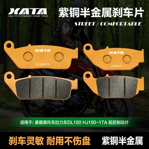 XATA semi-metal brake pads are suitable for Haojue pull motorcycle DL150 HJ150-17A disc brake leather accessories