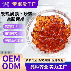 纳澳自研芳疗软糖果玫瑰润颜沙棘凝胶糖果含精油内服外涂工厂批发