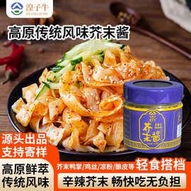 湟子牛高原传统风味芥末酱新鲜商用芥末虾球芥末墩寿司料理调味品