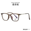 New trendy handsome male literary and artistic wind defense Blu -ray TR glasses frame 85003 can be available