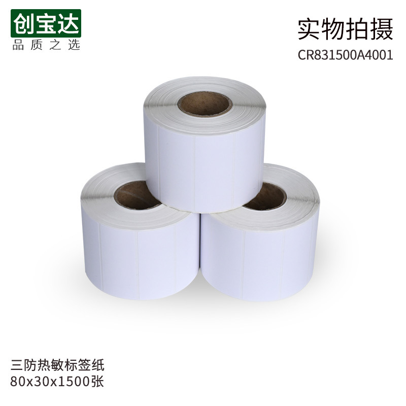 �����������ɽ���ֽ80x30x1500�� ������ǩֽ �������ǩ FBA����