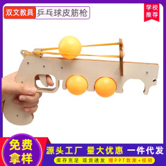 卓球弾性銃技術少量生産小中学生物理科学実験楽しい組み立て教材パッケージ