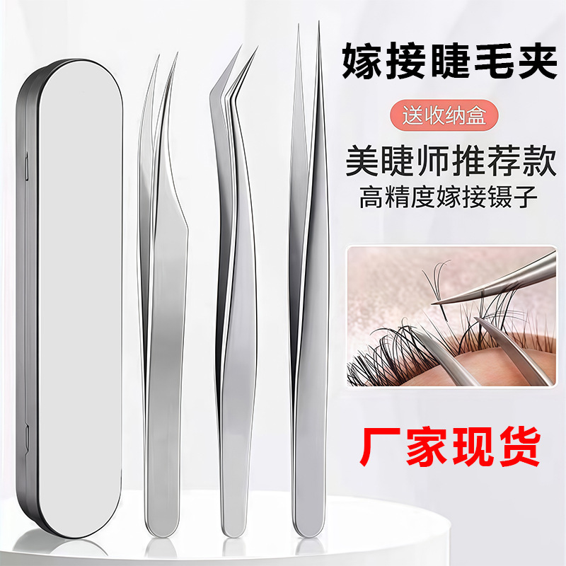 高精密假睫毛镊子嫁接睫毛镊子专业开花美睫金羽夹全套工具睫毛夹