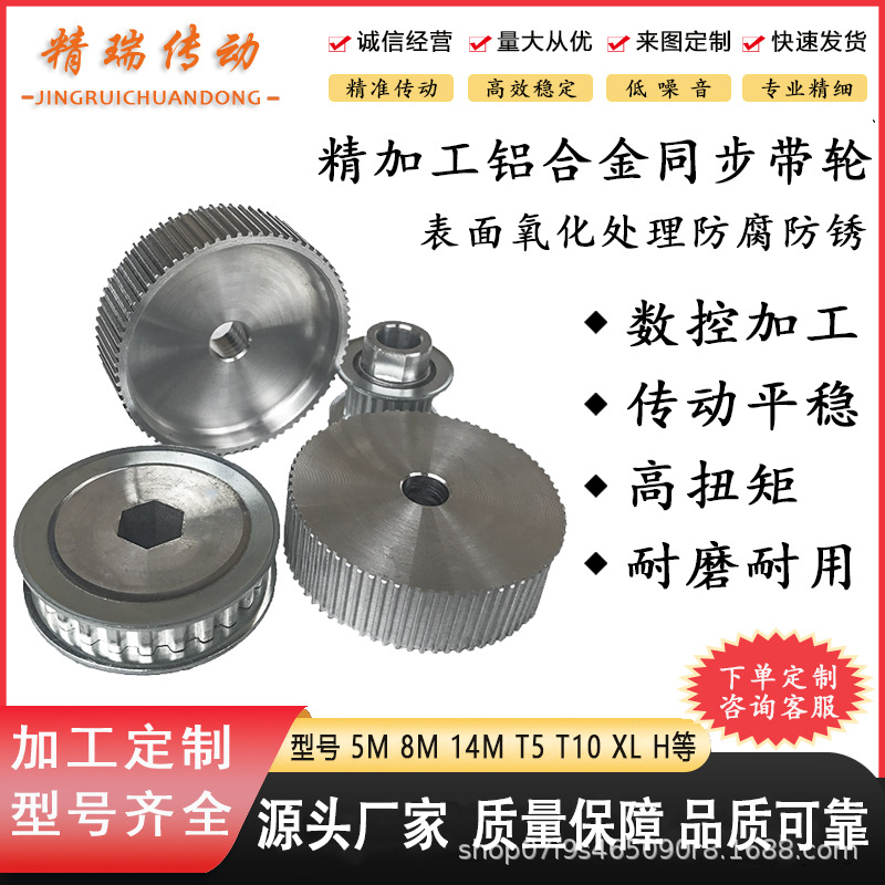 轮5M8M3M铝合金机械设备传动皮带轮齿轮同步带轮皮带盘皮带轮配件